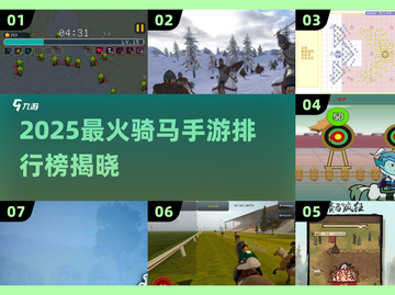 🔥2025最火骑马手游TOP榜🐎💥截图1
