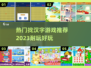 🔥2023超耐玩找汉字游戏推荐🔥