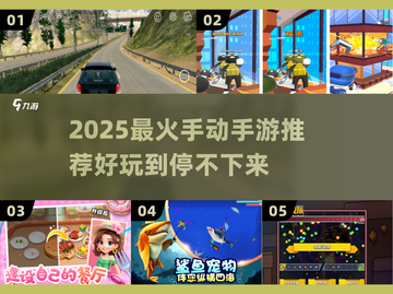 🔥2025爆款手动手游推荐🎮轻松上手超带感！截图1