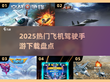 ✈2025超好玩飞机驾驶手游推荐，快来下载体验！截图1