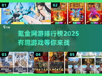 2025最🔥氪金网游排行榜🎉下载分享截图1