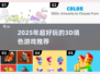 🔥2025超耐玩3D填色游戏TOP榜💥🎨