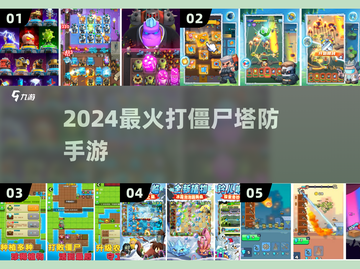  Zombies来袭！🔥塔防神作上线💥截图1