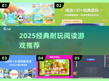 📚2025超耐玩读书游戏大揭秘！🔥截图1