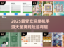 🔥2025最火单机手游Top5💥离线也能玩！