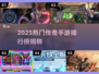 🔥2025爆款传奇手游TOP榜！新开传奇推荐来袭💥🎮