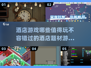 酒店题材游戏合集🎉2025年最值得玩的都在这里！截图1