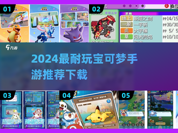🔥2024最火宝可梦手游推荐✨超耐玩！截图1