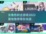 💥2022最佳女角色射击游戏推荐💥