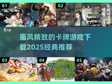 🔥2025必玩！经典卡牌游戏下载推荐✨截图1