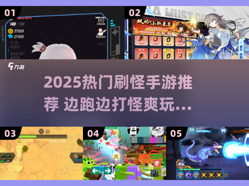 🔥边跑边打怪手游TOP榜！2025必玩刷怪神作💥🎮截图1