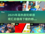 🔥2025最值得下载的陀螺游戏合集，高热度不容错过！🎉