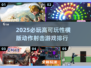 🔥2025横版射击游戏TOP榜🎮高燃动作等你挑战！
