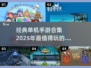 🔥2025必玩单机手游合集💥经典游戏等你来战！