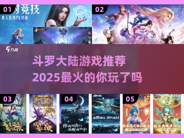 🔥2025斗罗大陆游戏必玩推荐🔥截图1