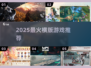 🔥2025最火横版游戏TOP榜💥