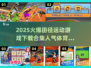 🔥2025必玩！超人气体育竞技游戏合集💥下载抢先体验！