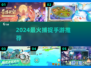 🔥2024最上头捕捉手游TOP5！🎮