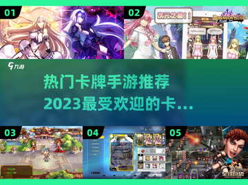 🔥2023超好玩卡牌手游推荐🎉截图1