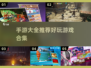 2023超🔥手游推荐🎉玩到停不下来！
