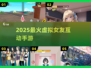 🔥2025最甜女友互动手游💖