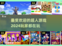 2024超人游戏大揭秘💥，玩家必玩🔥