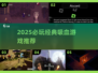 🔥2025必玩吸血鬼游戏TOP榜！🎮