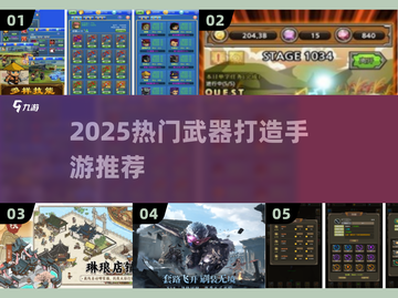 🔥2025最火武器打造手游💥截图1