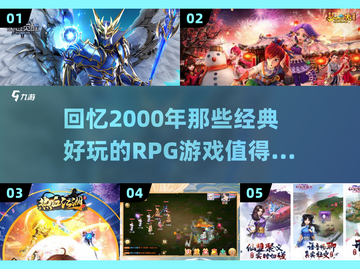 🔥2000年超好玩RPG游戏排行榜🌟截图1