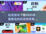 玩泥巴也能这么上头！✨2025必玩解压游戏🔥泥趣排行