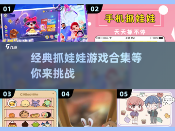 抓娃娃达人必玩！2025经典游戏合集🔥截图1