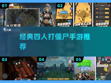 🔥4人联机打僵尸神作回归！🧟💥截图1