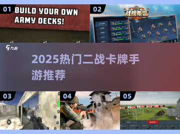 🔥2025最火二战卡牌手游TOP榜💥截图1