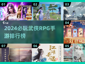 🔥2024必玩武侠RPG手游榜单来袭！🎮截图1