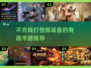 不充钱也能爽！🔥2024超有趣打怪爆装备手游推荐🎮