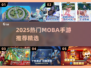 🔥2025热门MOBA手游推荐，这五款必玩！🎮