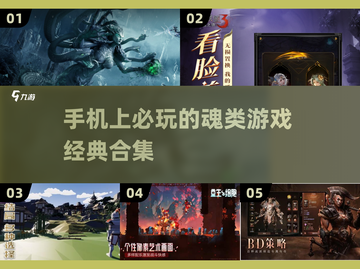 🔥2024必玩！经典魂类手游合集💥截图1