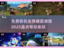 🔥2025必玩！免费联机生存建造游戏大揭秘🎮