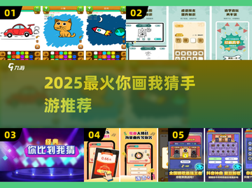 🔥2025最火你画我猜手游💥截图1