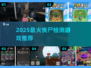 🔥2025最火丧尸检测游戏大揭秘！🎮