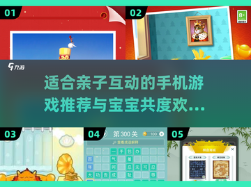 宝宝手游大起底！😍2025年超有趣亲子游戏合集截图1