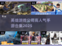 🔥英雄游戏公司爆款手游合集2025来袭！🎮✨