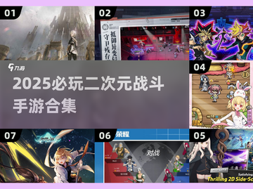 🔥2025必玩二次元战斗手游TOP榜💥🎮截图1