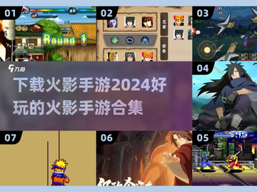 🔥2024必玩！顶级火影手游合集✨截图1