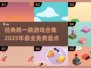 🔥2025最in跳一跳游戏合集，经典免费任你挑！🎮