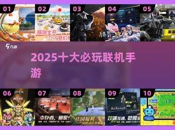 🔥2025最火联机手游TOP10💥截图1