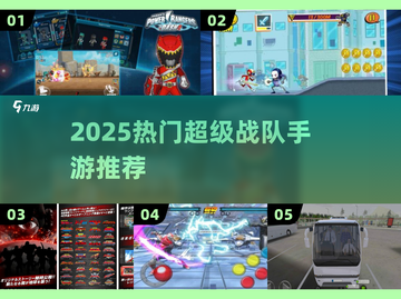 🔥2025最火超级战队手游💥截图1