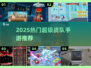 🔥2025最火超级战队手游💥