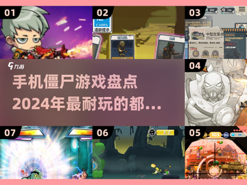 🔥2024必玩！丧尸手游大盘点좀截图1