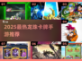 🔥2025龙珠卡牌手游TOP榜💥🎮